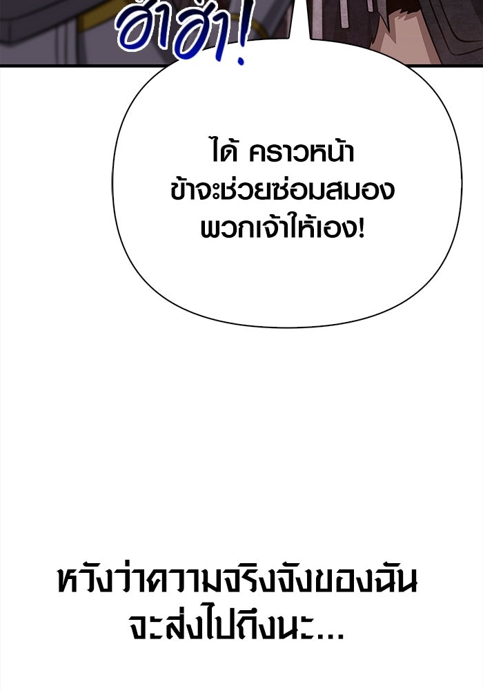 เอาชีวิตรอดในเกมฉบับคนเถื่อน - หน้า 147