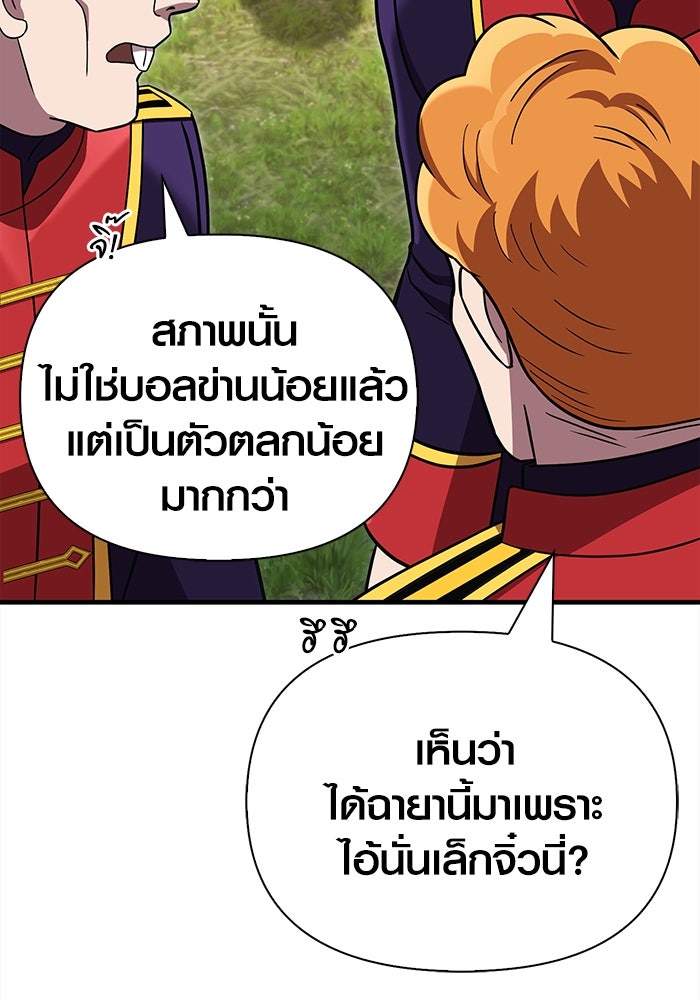 เอาชีวิตรอดในเกมฉบับคนเถื่อน - หน้า 33