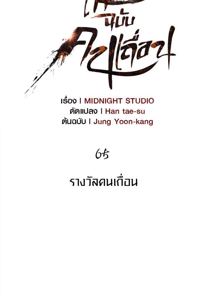 เอาชีวิตรอดในเกมฉบับคนเถื่อน - หน้า 41