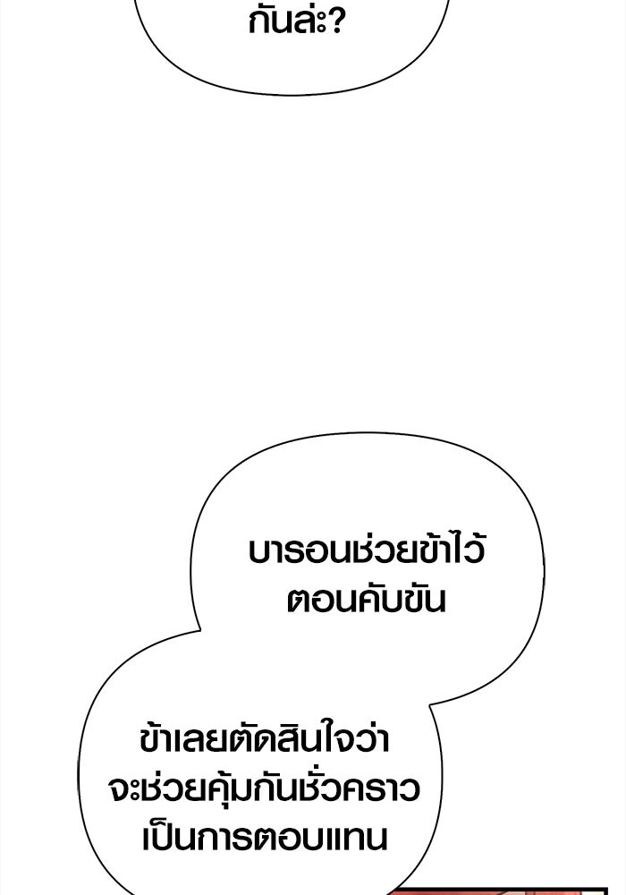 เอาชีวิตรอดในเกมฉบับคนเถื่อน - หน้า 46