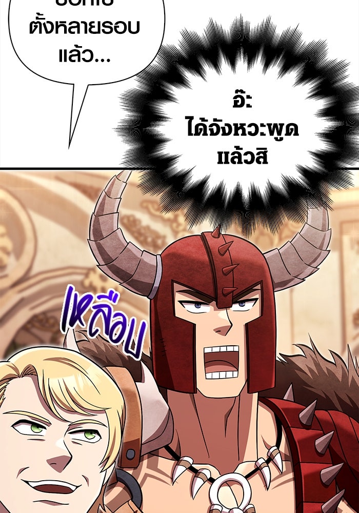 เอาชีวิตรอดในเกมฉบับคนเถื่อน - หน้า 49