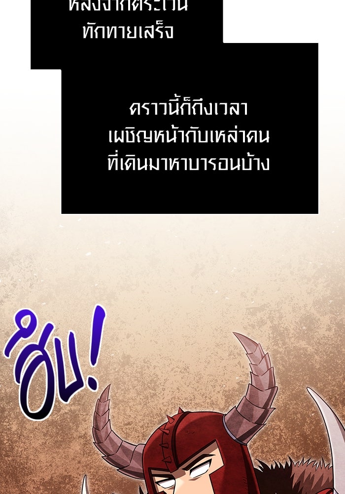 เอาชีวิตรอดในเกมฉบับคนเถื่อน - หน้า 58