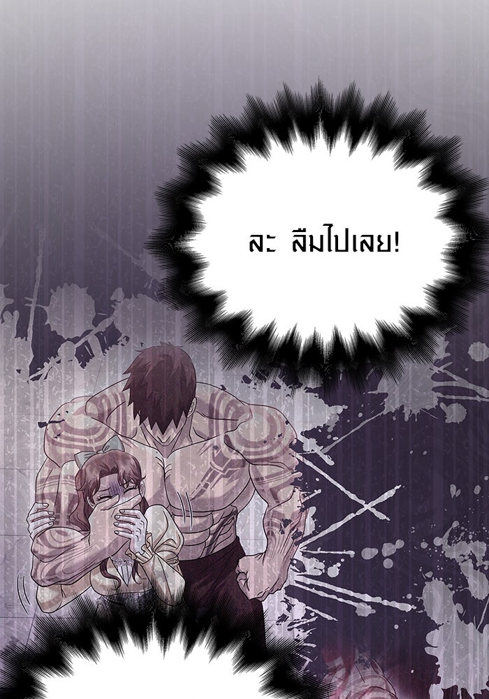 เอาชีวิตรอดในเกมฉบับคนเถื่อน - หน้า 6
