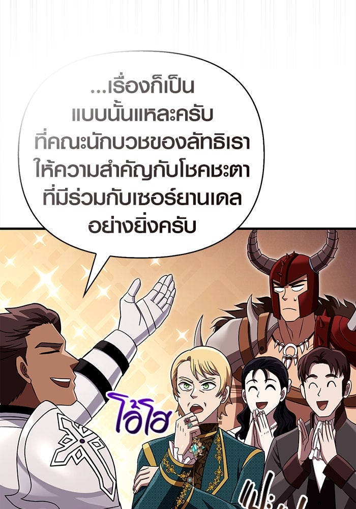 เอาชีวิตรอดในเกมฉบับคนเถื่อน - หน้า 73