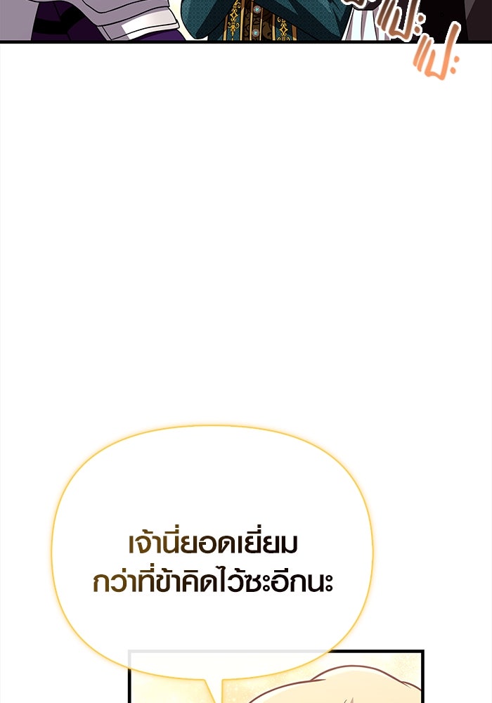 เอาชีวิตรอดในเกมฉบับคนเถื่อน - หน้า 74