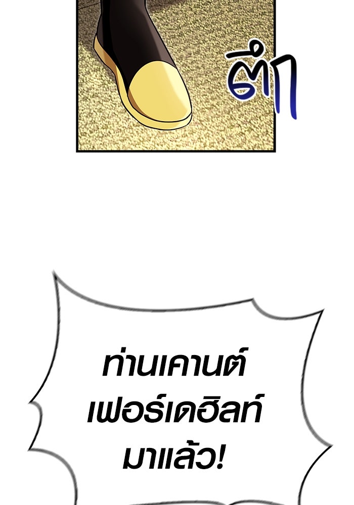 เอาชีวิตรอดในเกมฉบับคนเถื่อน - หน้า 79