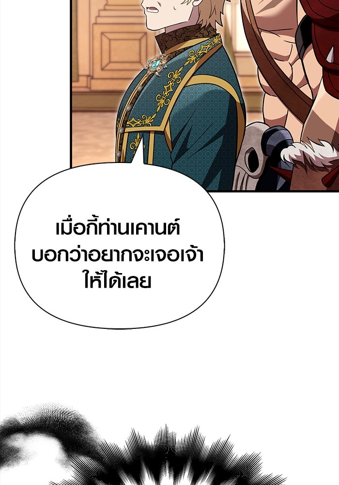 เอาชีวิตรอดในเกมฉบับคนเถื่อน - หน้า 82