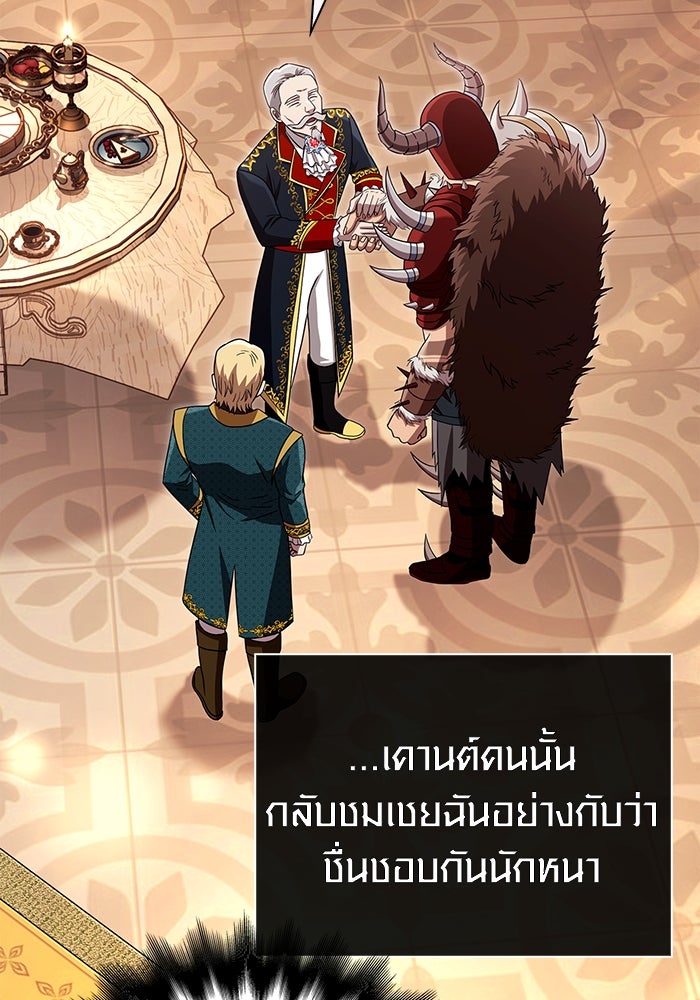 เอาชีวิตรอดในเกมฉบับคนเถื่อน - หน้า 89