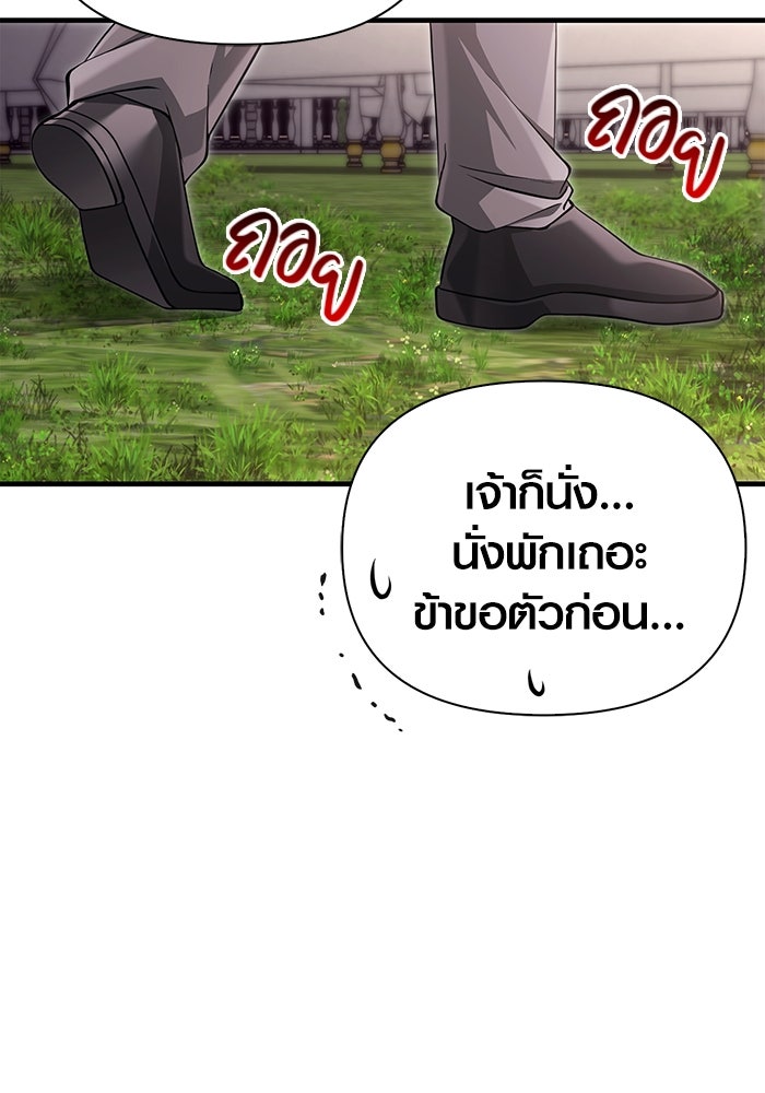 เอาชีวิตรอดในเกมฉบับคนเถื่อน - หน้า 9