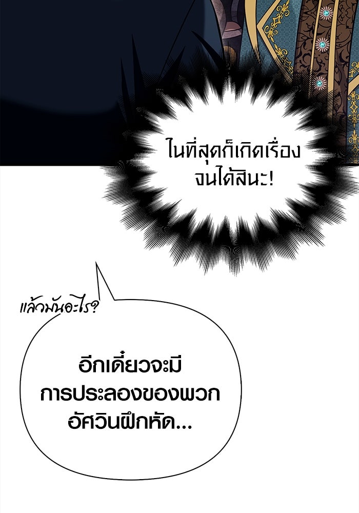 เอาชีวิตรอดในเกมฉบับคนเถื่อน - หน้า 92