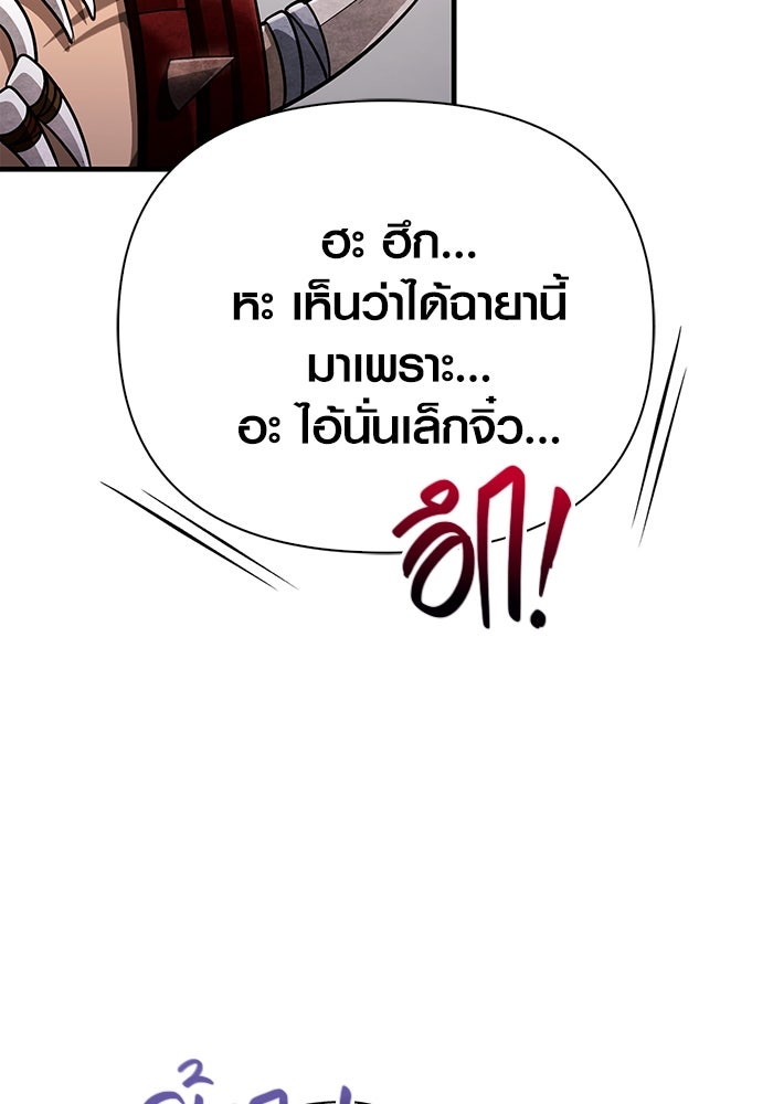 เอาชีวิตรอดในเกมฉบับคนเถื่อน - หน้า 58