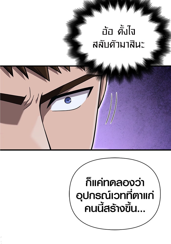 เอาชีวิตรอดในเกมฉบับคนเถื่อน - หน้า 105