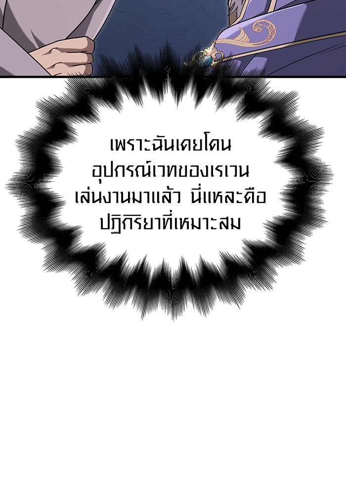 เอาชีวิตรอดในเกมฉบับคนเถื่อน - หน้า 114