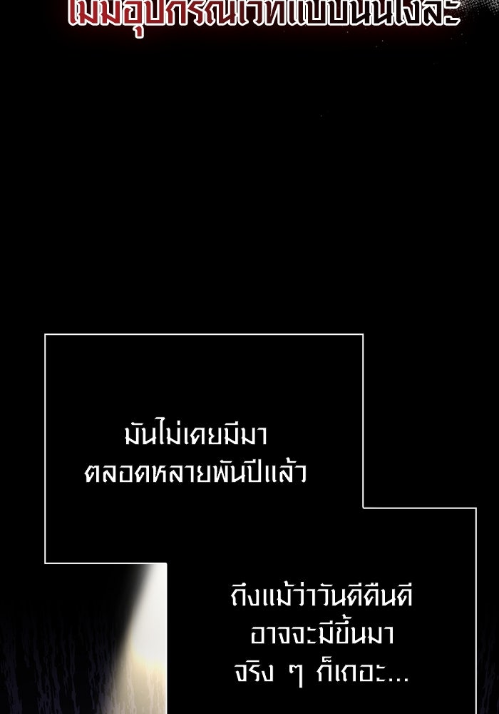 เอาชีวิตรอดในเกมฉบับคนเถื่อน - หน้า 122