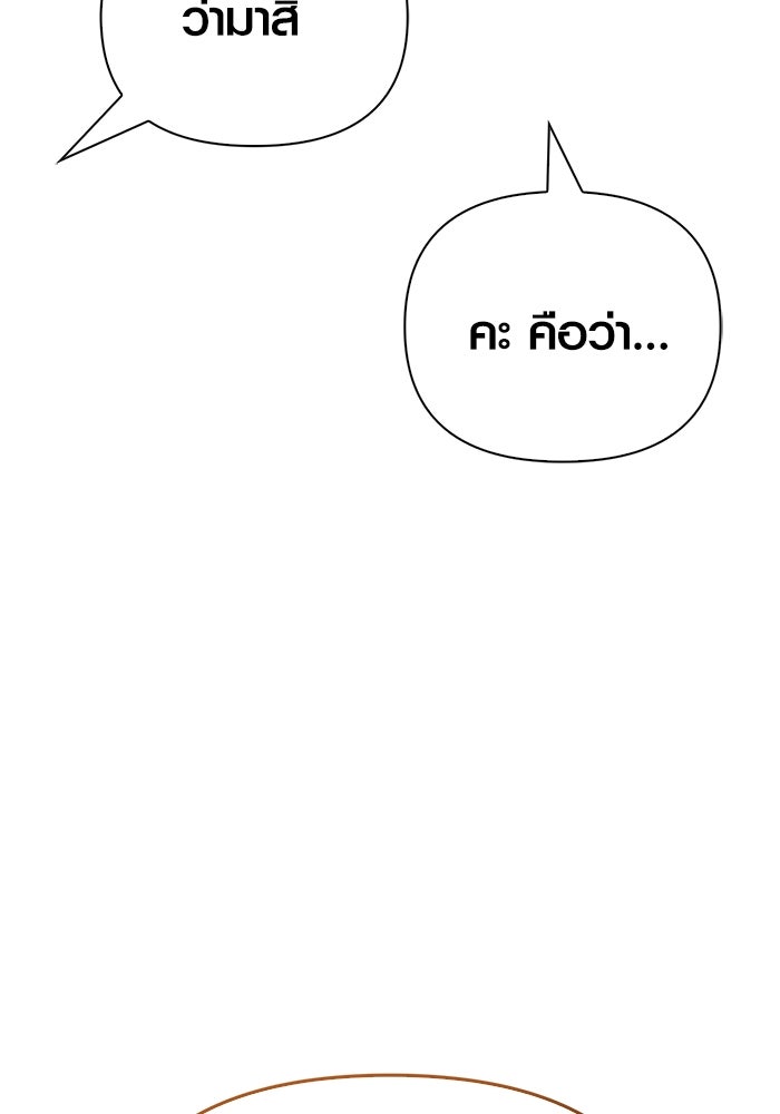 เอาชีวิตรอดในเกมฉบับคนเถื่อน - หน้า 149