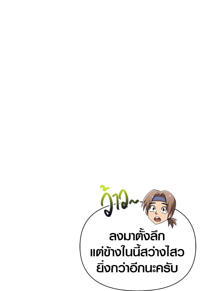 เอาชีวิตรอดในเกมฉบับคนเถื่อน - หน้า 44