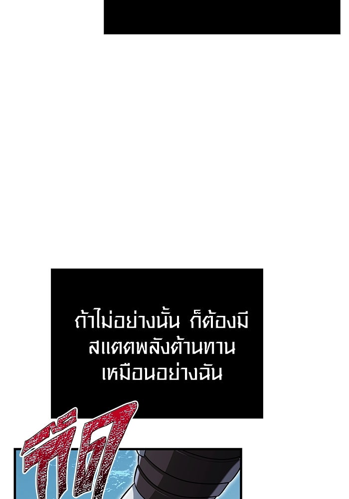 เอาชีวิตรอดในเกมฉบับคนเถื่อน - หน้า 83