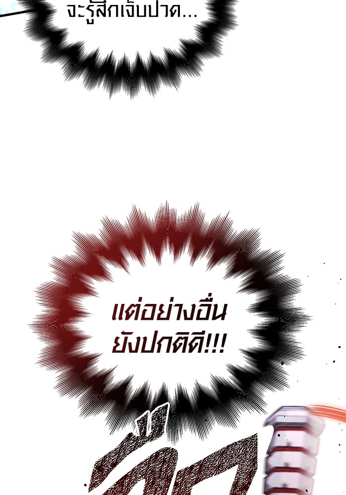 เอาชีวิตรอดในเกมฉบับคนเถื่อน - หน้า 95