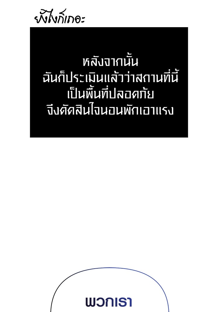 เอาชีวิตรอดในเกมฉบับคนเถื่อน - หน้า 93