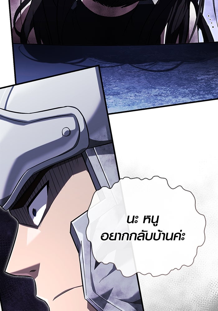 เอาชีวิตรอดในเกมฉบับคนเถื่อน - หน้า 175