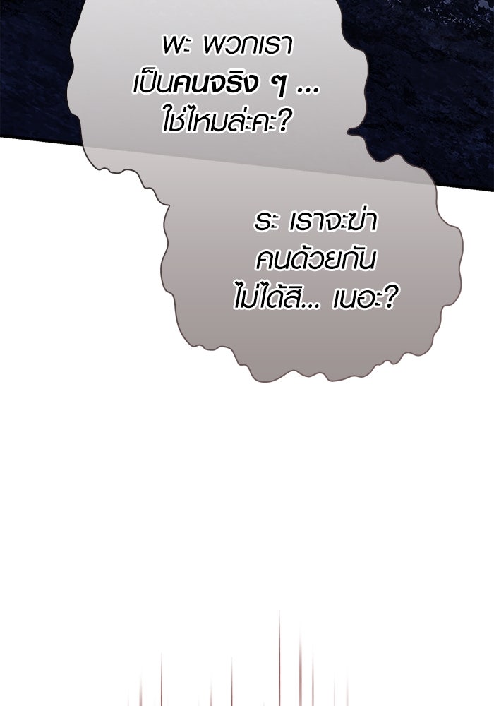 เอาชีวิตรอดในเกมฉบับคนเถื่อน - หน้า 179