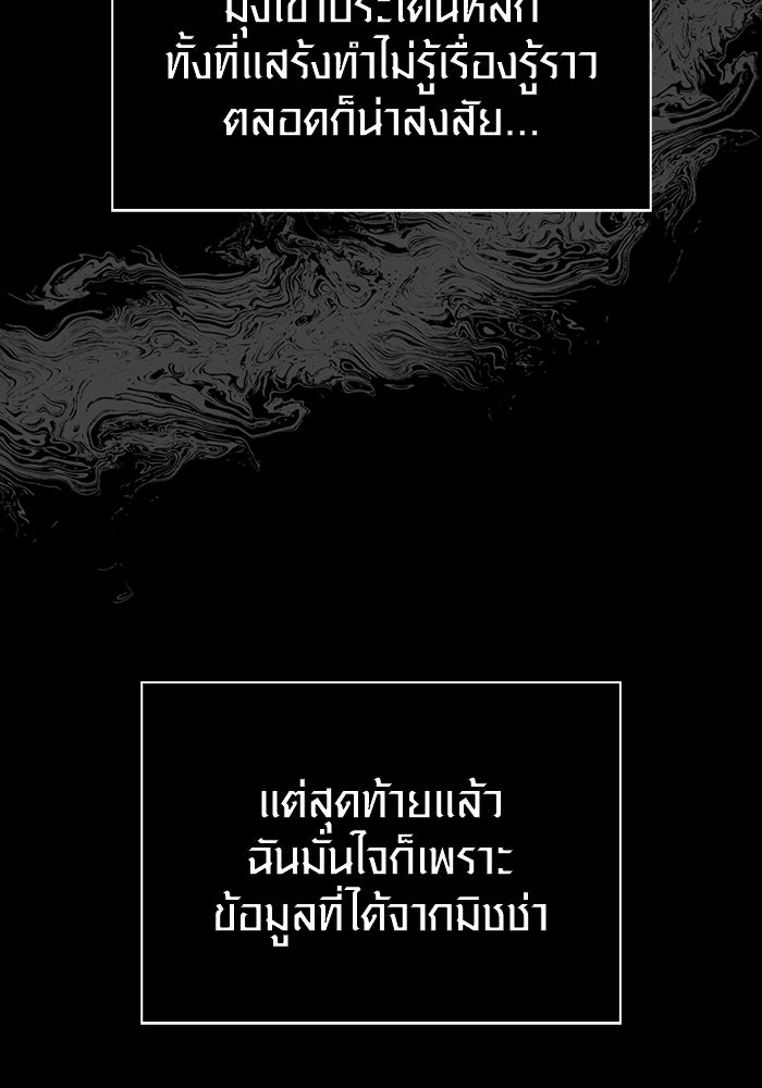 เอาชีวิตรอดในเกมฉบับคนเถื่อน - หน้า 78