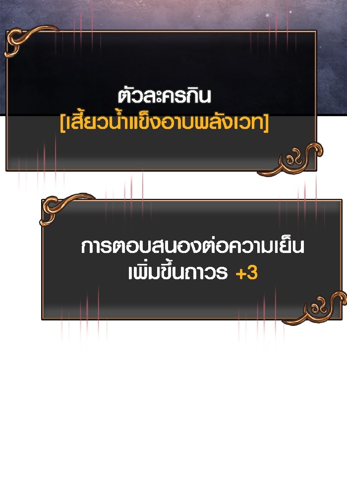 เอาชีวิตรอดในเกมฉบับคนเถื่อน - หน้า 175
