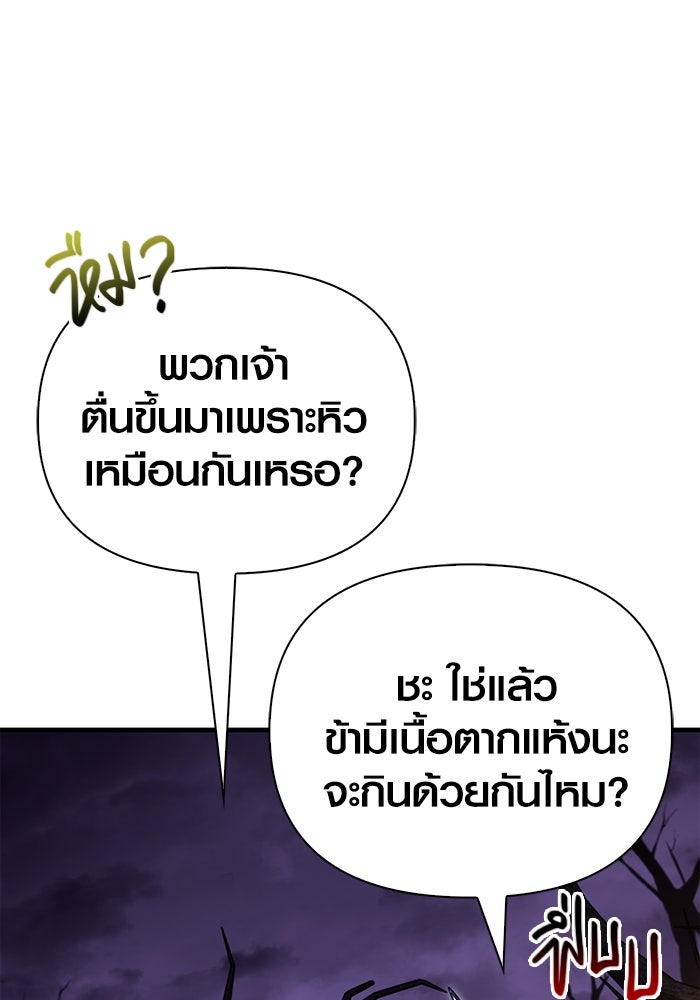 เอาชีวิตรอดในเกมฉบับคนเถื่อน - หน้า 125