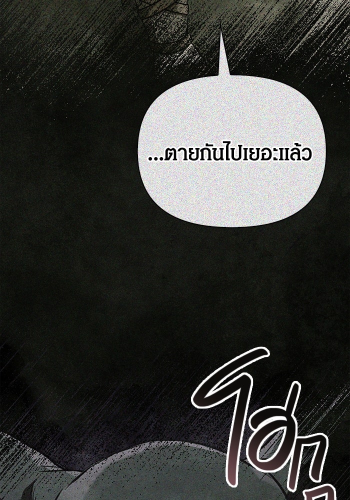 เอาชีวิตรอดในเกมฉบับคนเถื่อน - หน้า 5
