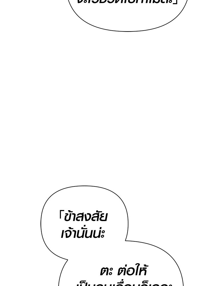 เอาชีวิตรอดในเกมฉบับคนเถื่อน - หน้า 4