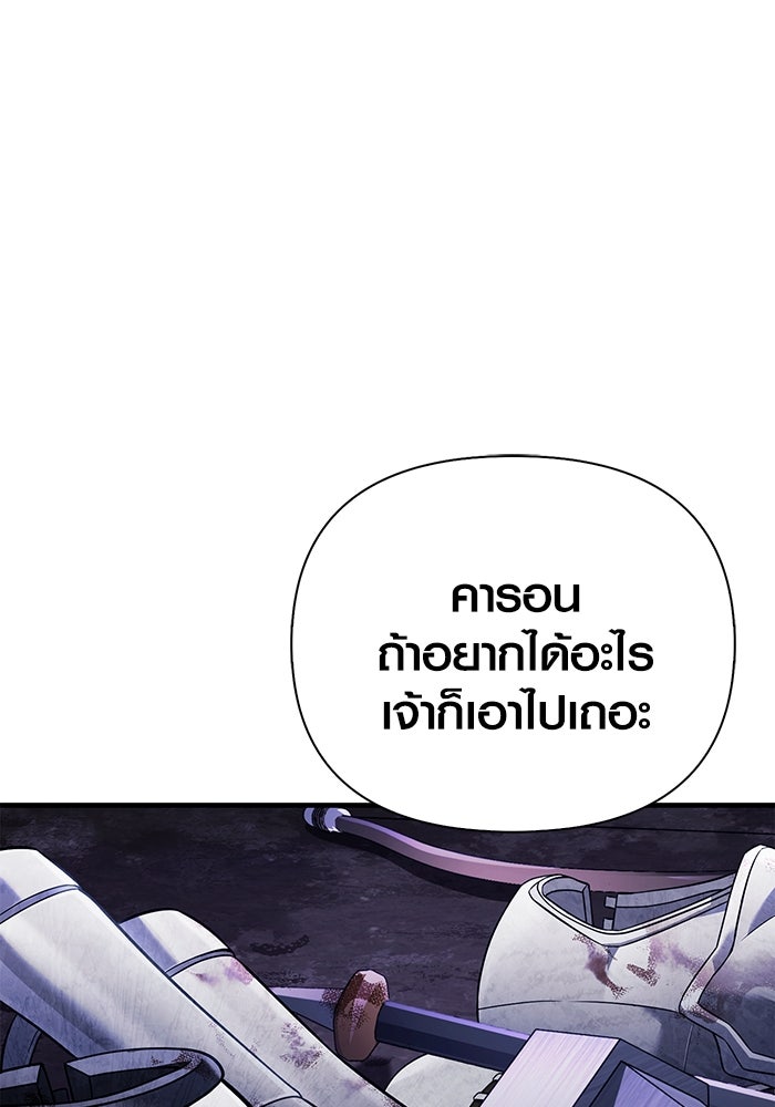 เอาชีวิตรอดในเกมฉบับคนเถื่อน - หน้า 71