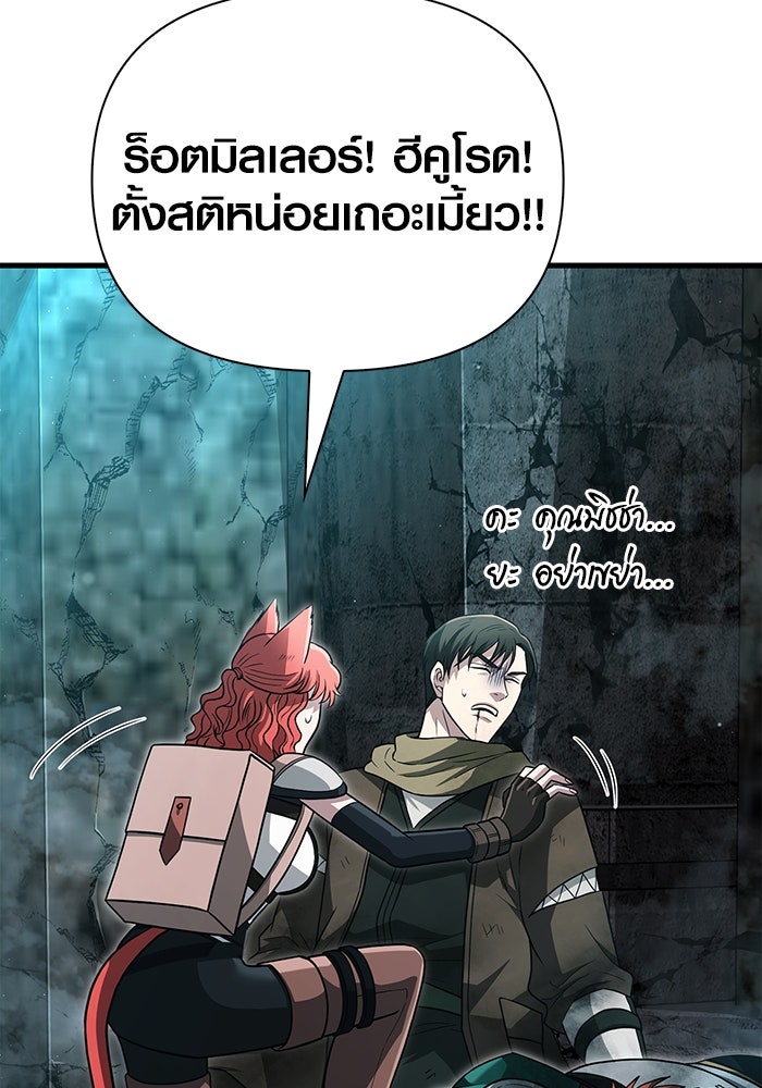 เอาชีวิตรอดในเกมฉบับคนเถื่อน - หน้า 109