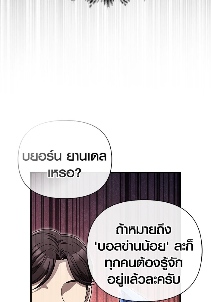 เอาชีวิตรอดในเกมฉบับคนเถื่อน - หน้า 116