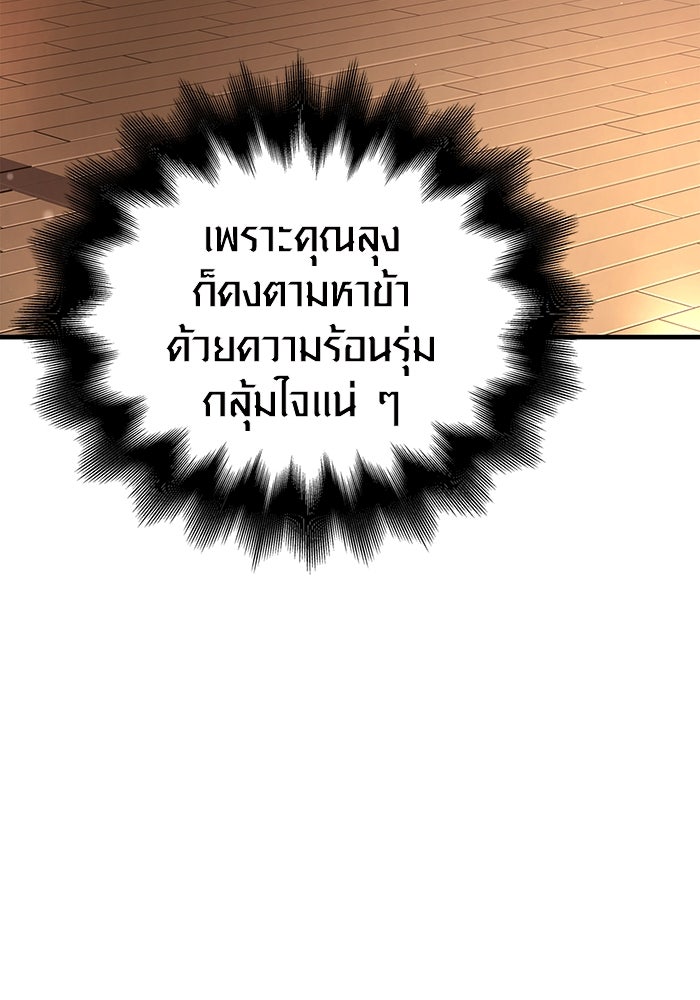 เอาชีวิตรอดในเกมฉบับคนเถื่อน - หน้า 125