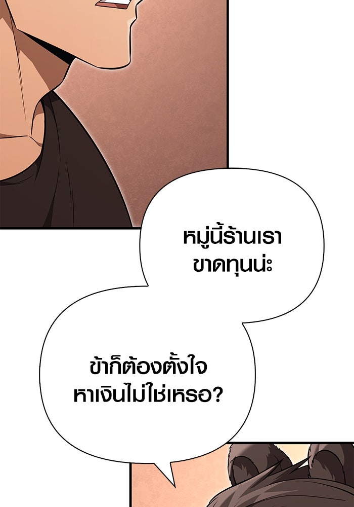 เอาชีวิตรอดในเกมฉบับคนเถื่อน - หน้า 97