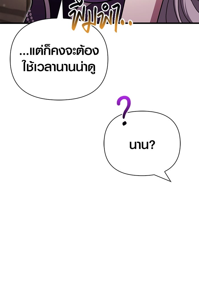 เอาชีวิตรอดในเกมฉบับคนเถื่อน - หน้า 161