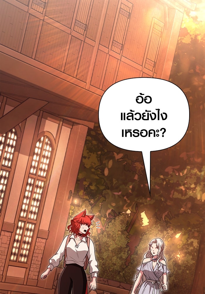 เอาชีวิตรอดในเกมฉบับคนเถื่อน - หน้า 77