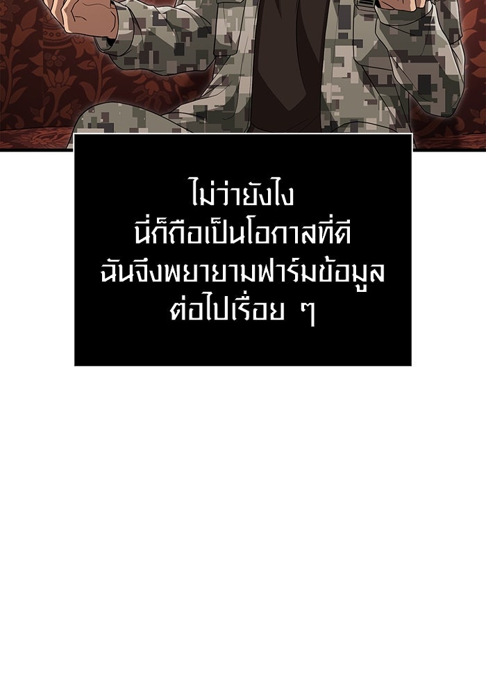 เอาชีวิตรอดในเกมฉบับคนเถื่อน - หน้า 116