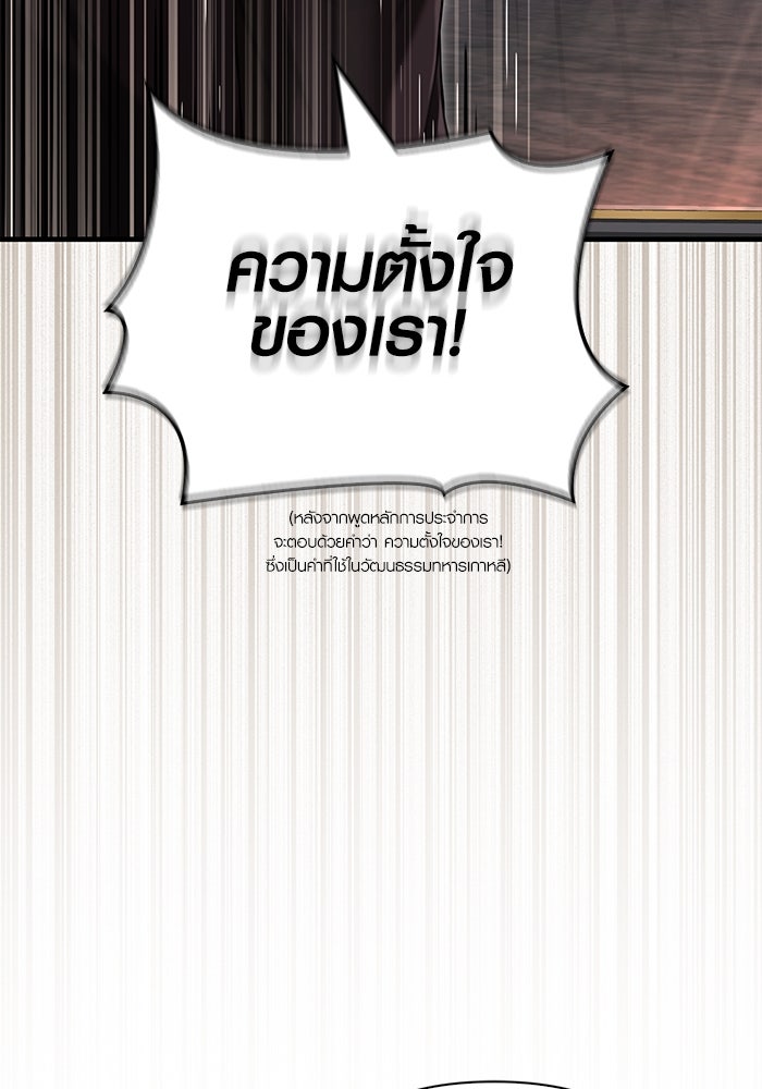 เอาชีวิตรอดในเกมฉบับคนเถื่อน - หน้า 49