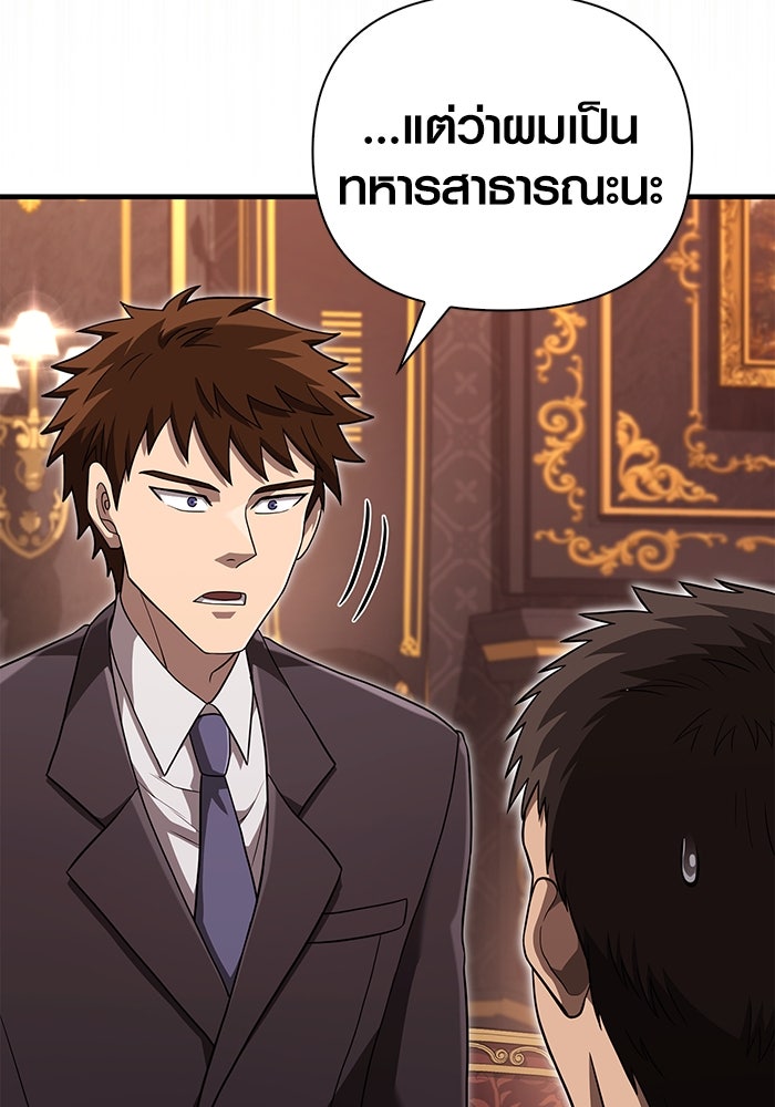 เอาชีวิตรอดในเกมฉบับคนเถื่อน - หน้า 50