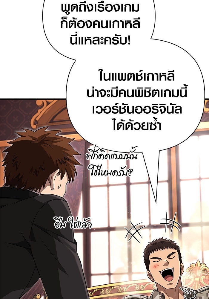 เอาชีวิตรอดในเกมฉบับคนเถื่อน - หน้า 82