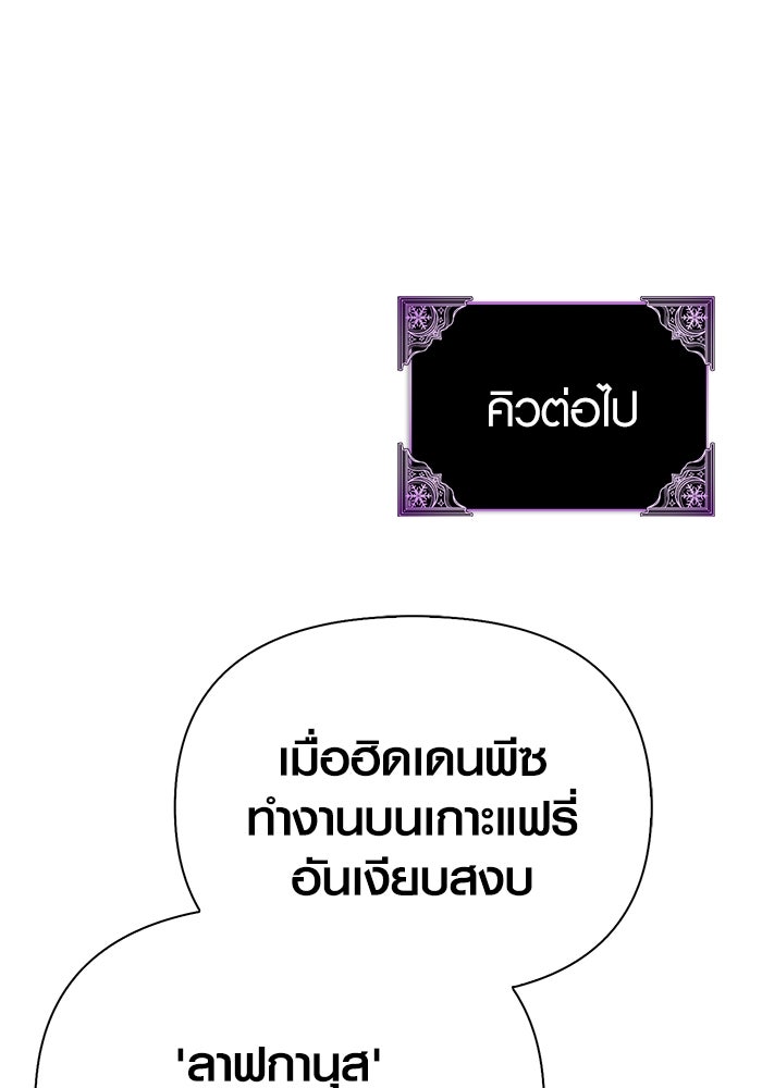 เอาชีวิตรอดในเกมฉบับคนเถื่อน - หน้า 108