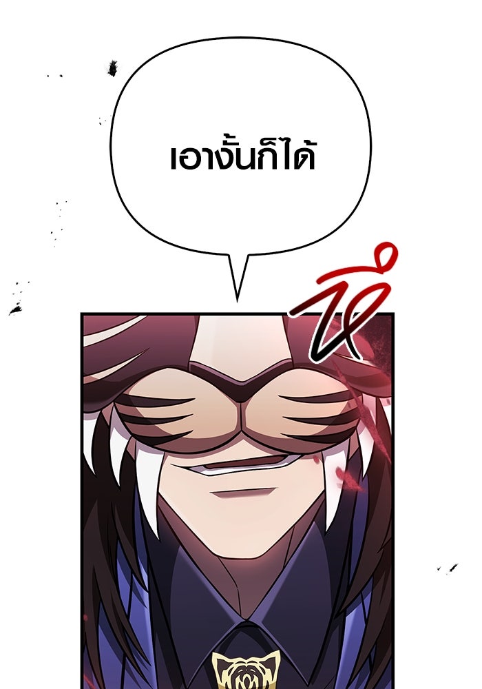 เอาชีวิตรอดในเกมฉบับคนเถื่อน - หน้า 14