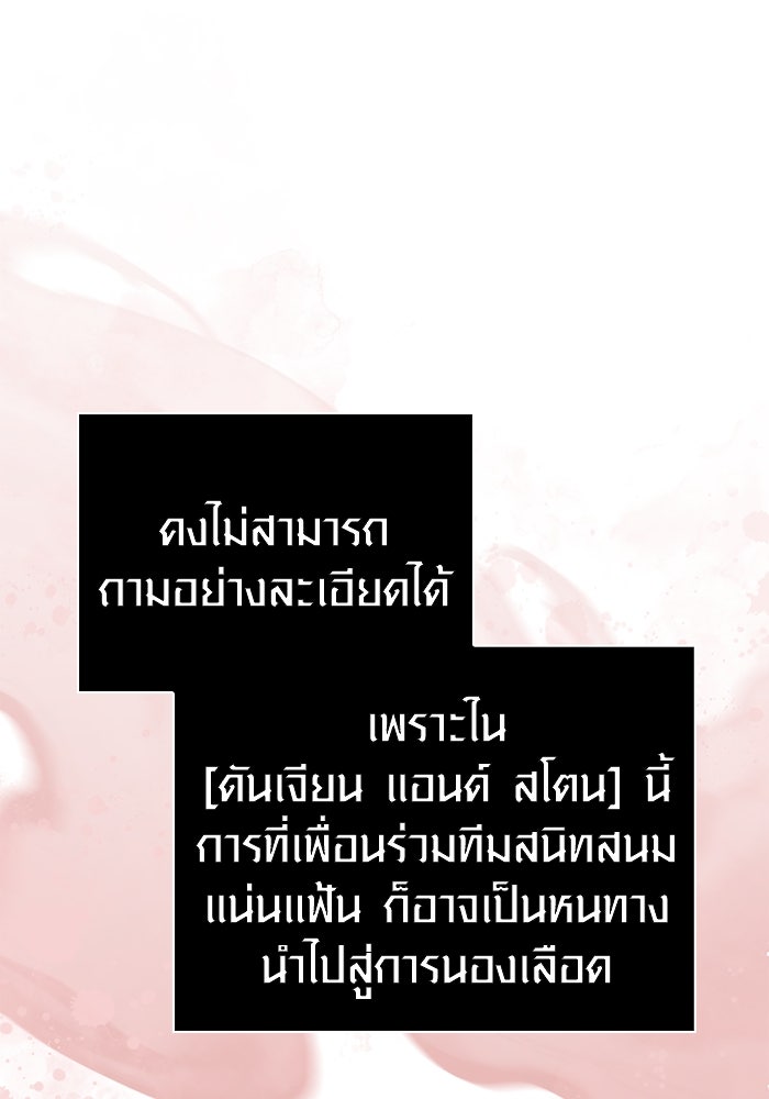 เอาชีวิตรอดในเกมฉบับคนเถื่อน - หน้า 220