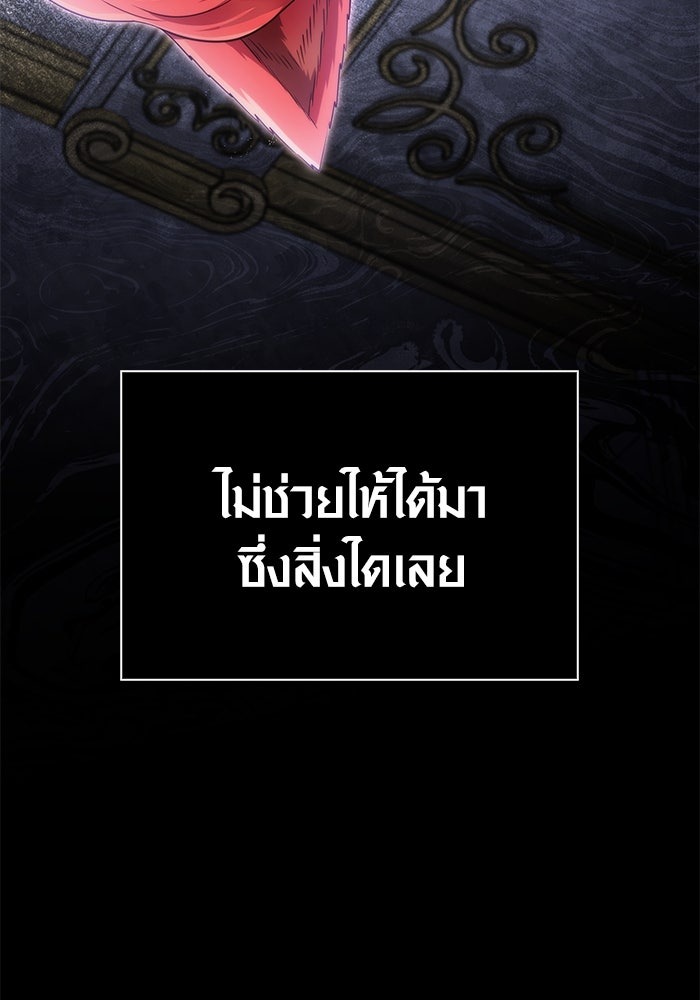 เอาชีวิตรอดในเกมฉบับคนเถื่อน - หน้า 105