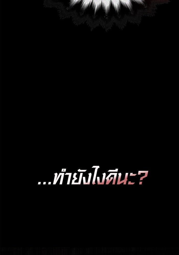 เอาชีวิตรอดในเกมฉบับคนเถื่อน - หน้า 116