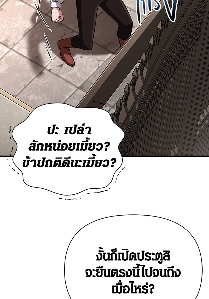 เอาชีวิตรอดในเกมฉบับคนเถื่อน - หน้า 75