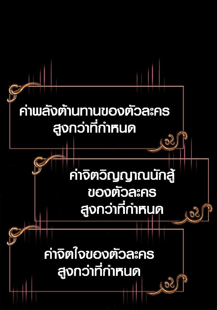 เอาชีวิตรอดในเกมฉบับคนเถื่อน - หน้า 110