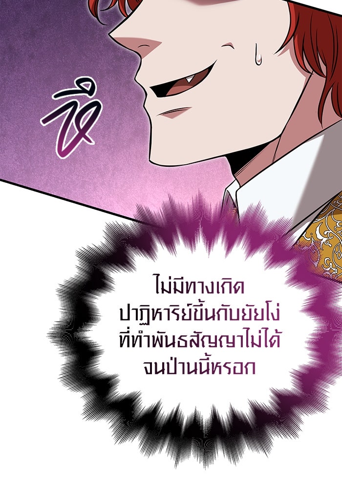 เอาชีวิตรอดในเกมฉบับคนเถื่อน - หน้า 78