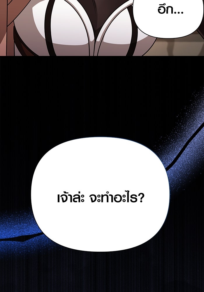 เอาชีวิตรอดในเกมฉบับคนเถื่อน - หน้า 97